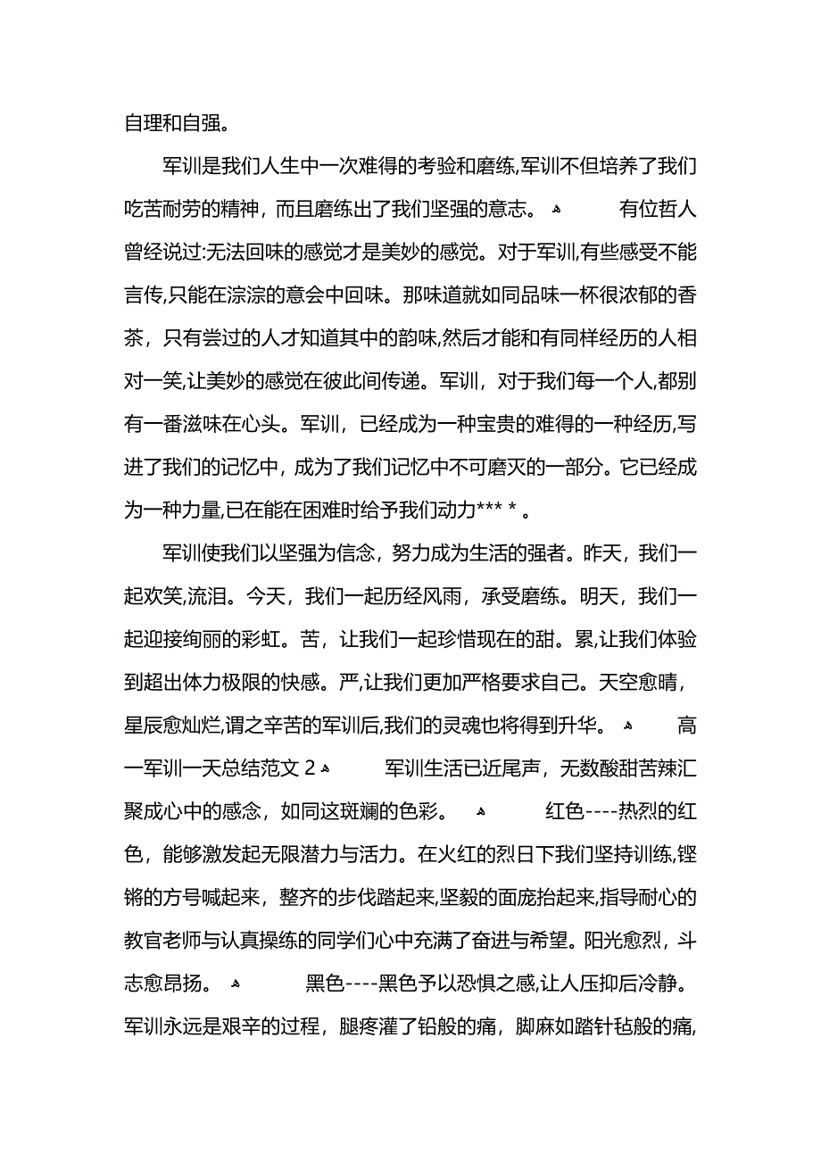 高一军训一天总结范文_第2页