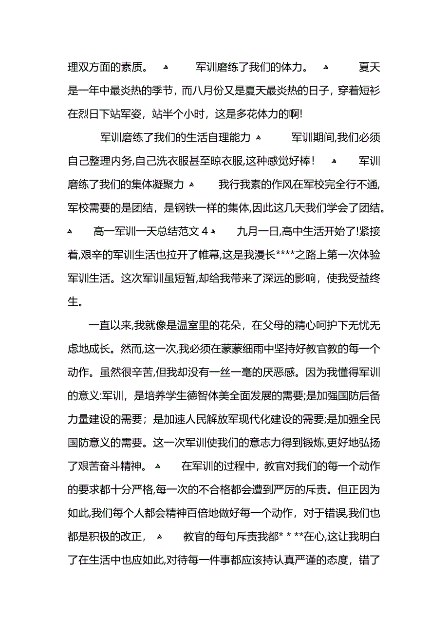 高一军训一天总结范文_第4页