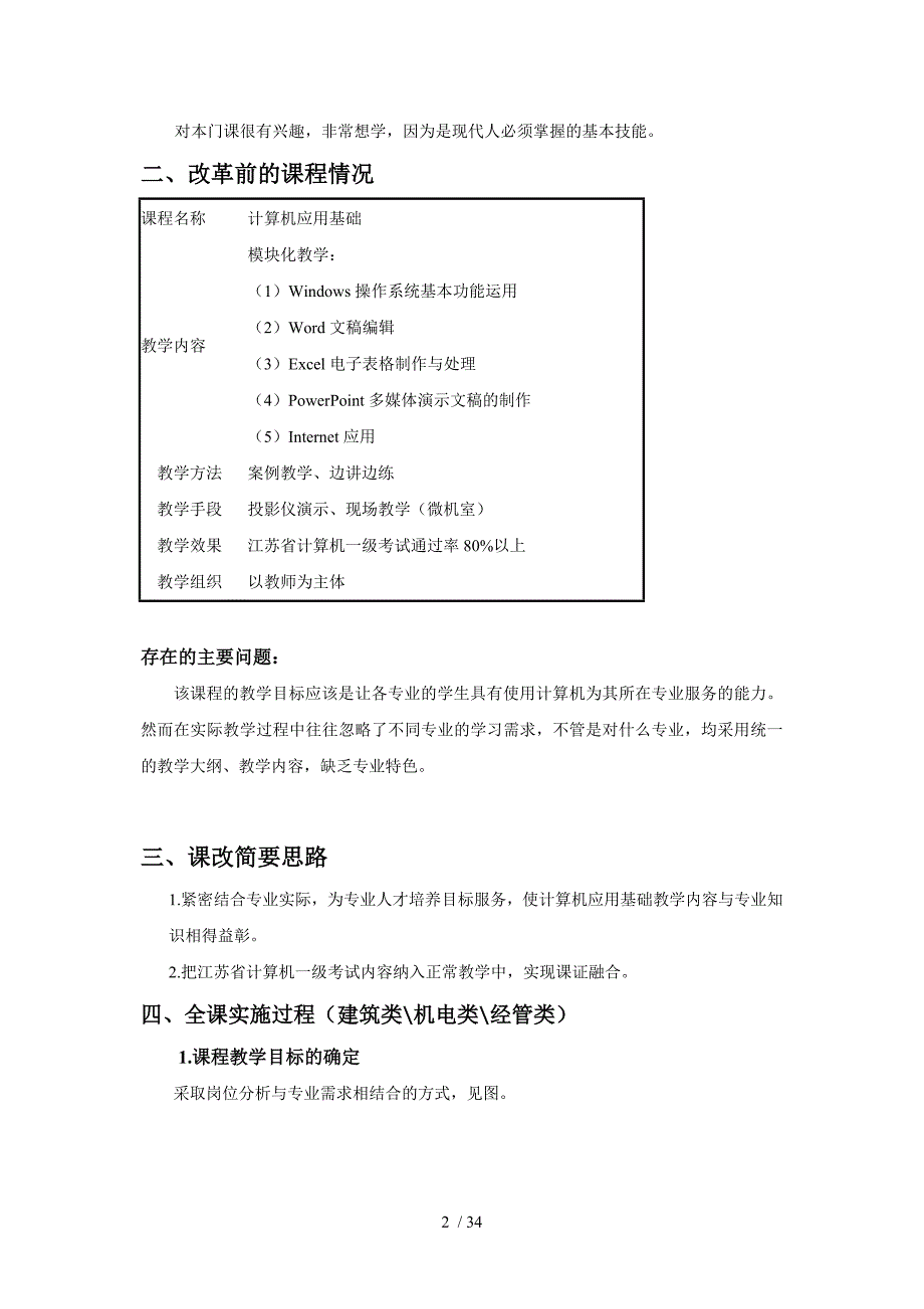 《计算机应用基础》课程整体教学设计_第2页