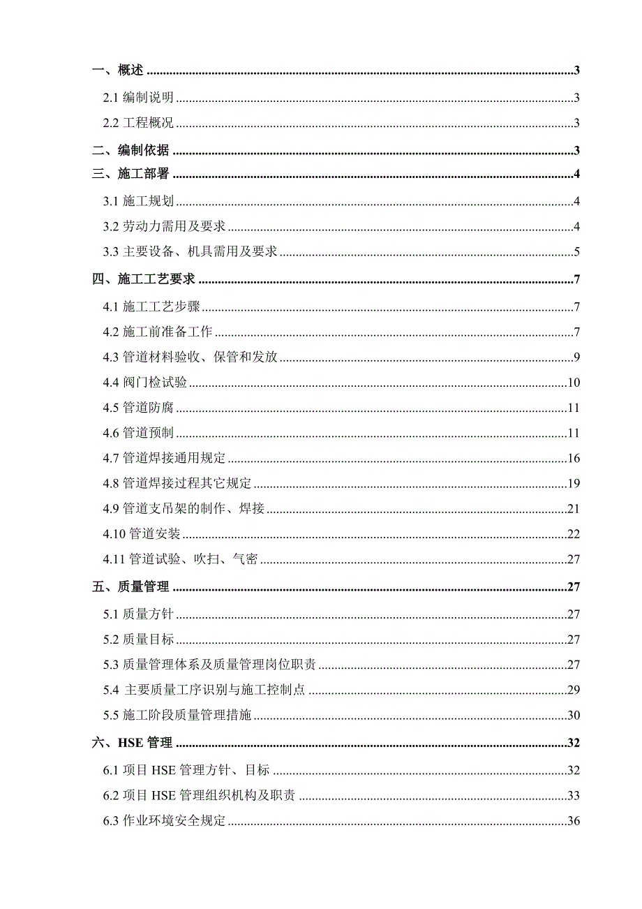 厂房工艺管道施工方案#上海_第2页