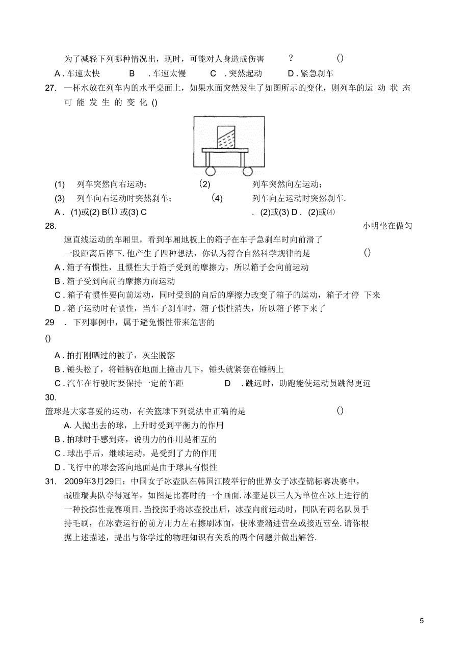 八年级物理下册9.29.3同步练习新版苏科版_第5页