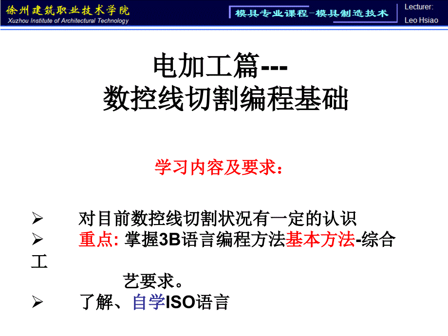 数控线切割3B代码程序编制自学简化版ppt课件_第2页