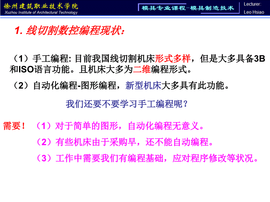 数控线切割3B代码程序编制自学简化版ppt课件_第4页