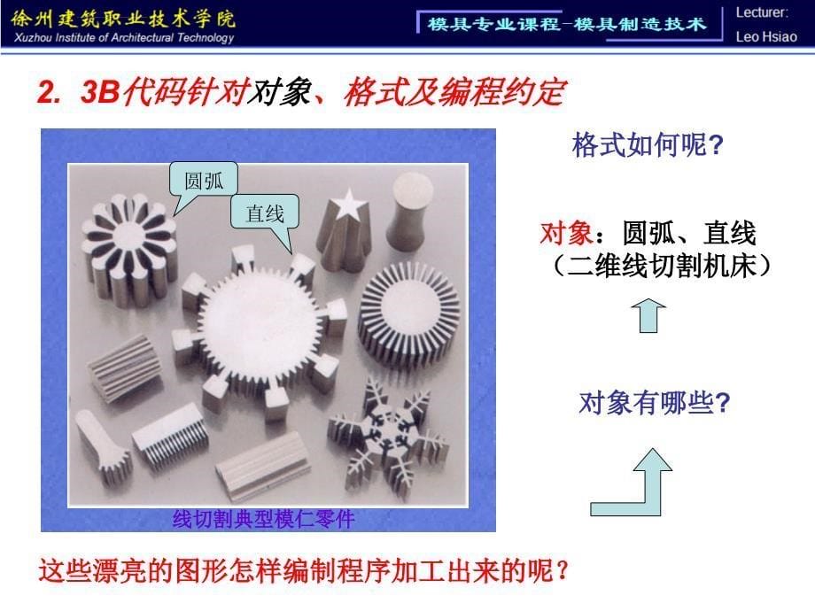 数控线切割3B代码程序编制自学简化版ppt课件_第5页