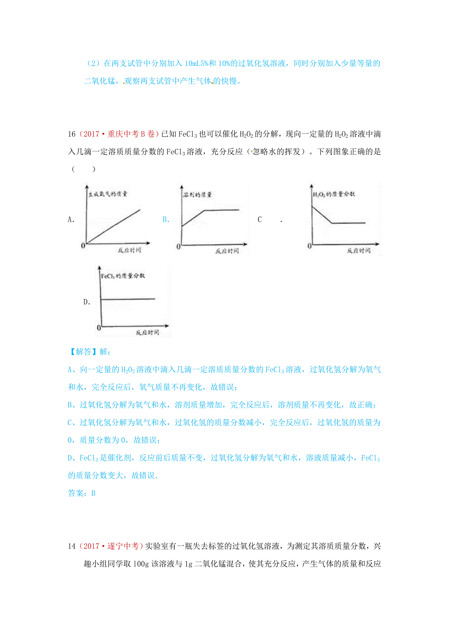 【严选】河北省保定市中考化学复习汇编 2 氧气的制取_第2页