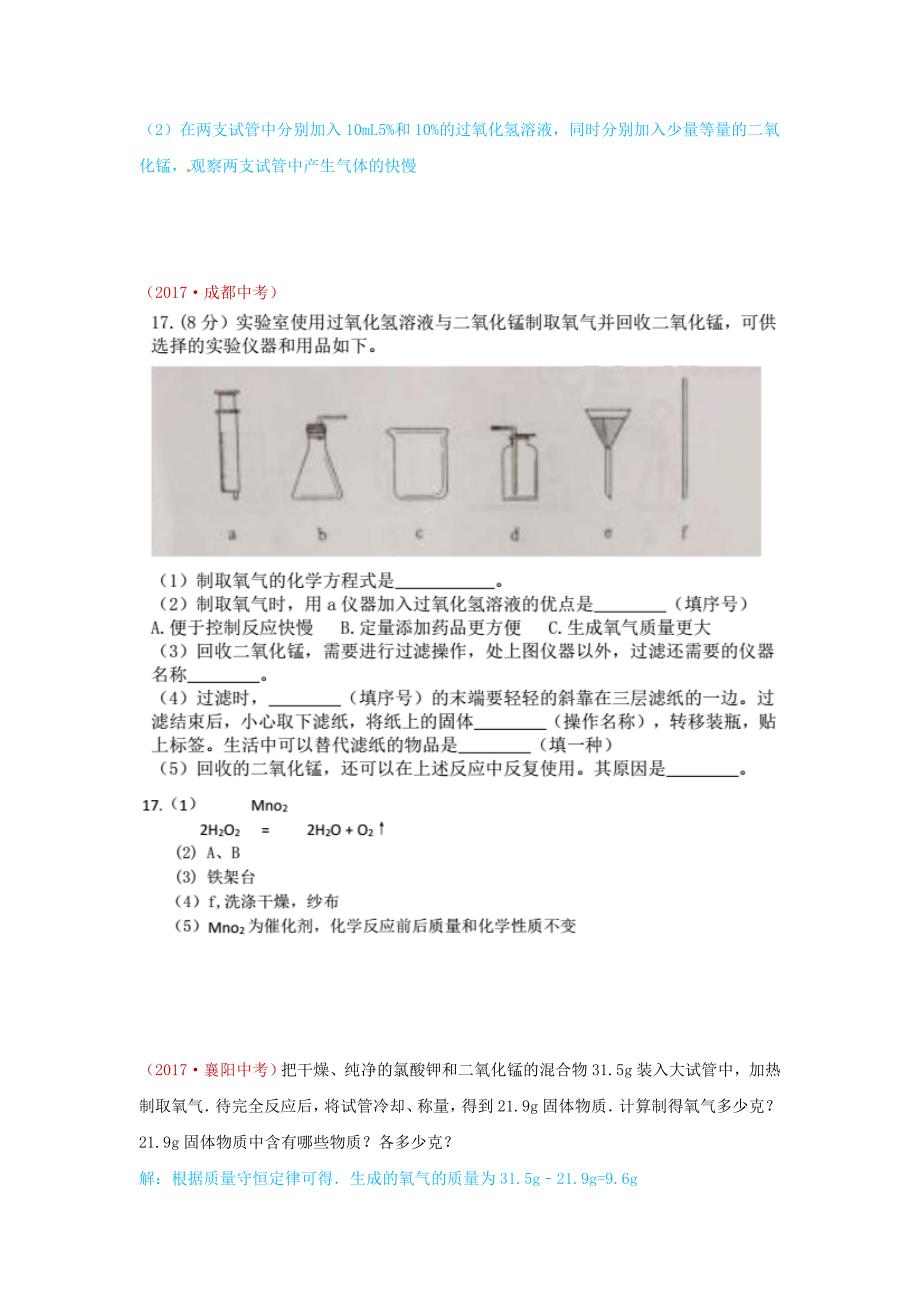 【严选】河北省保定市中考化学复习汇编 2 氧气的制取_第4页