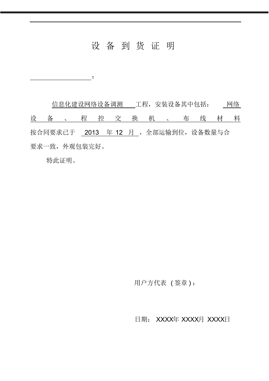 信息化系统集成项目工程竣工报告_第2页