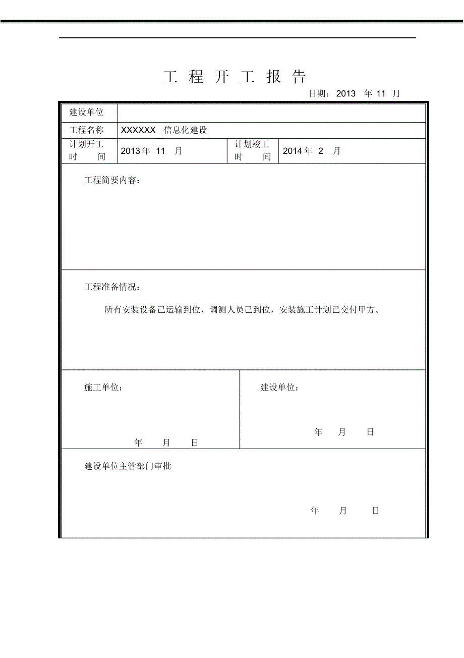 信息化系统集成项目工程竣工报告_第3页