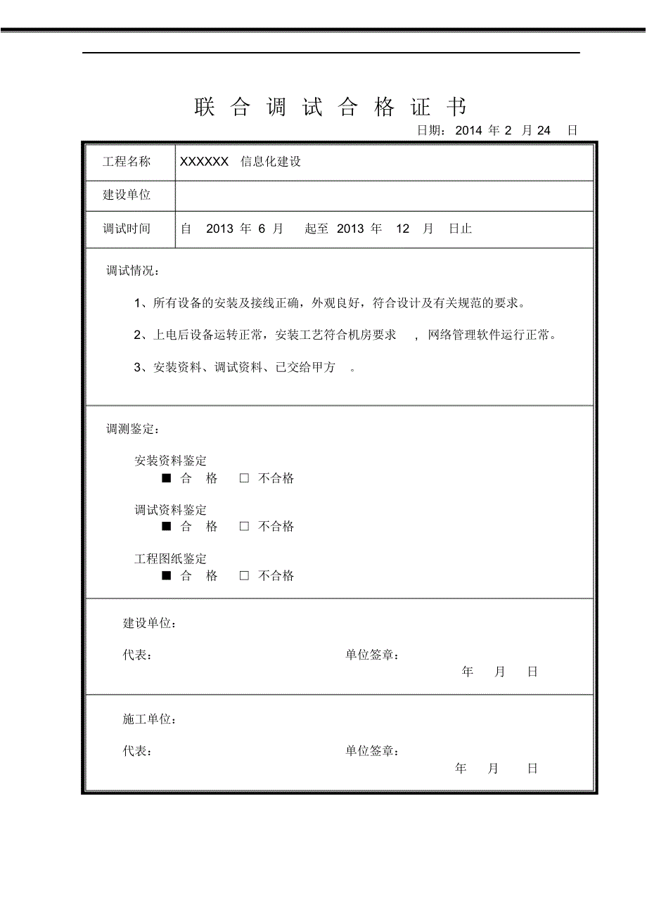 信息化系统集成项目工程竣工报告_第4页