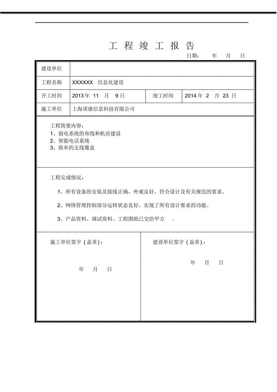 信息化系统集成项目工程竣工报告_第5页