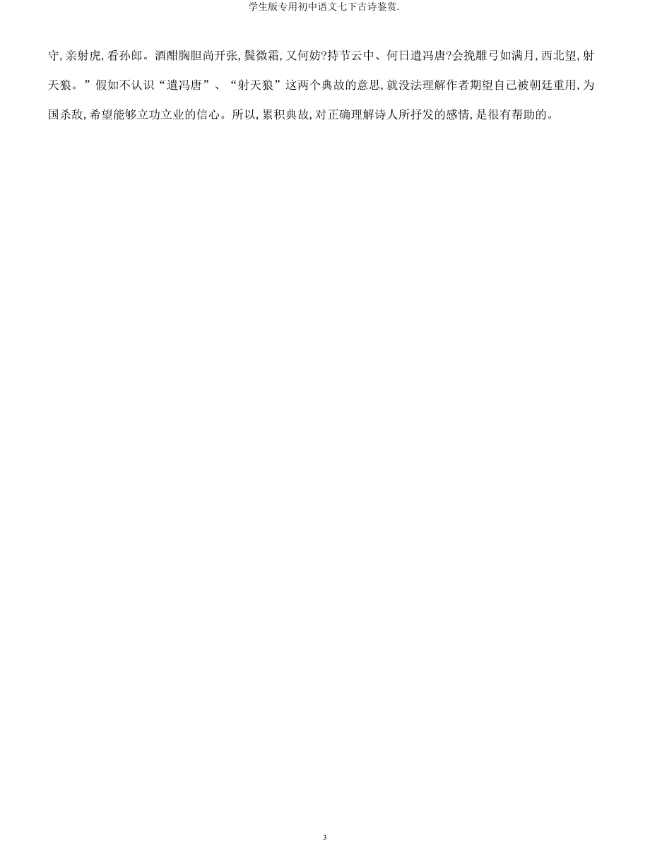 学生版专用初中语文七下古诗鉴赏.docx_第3页