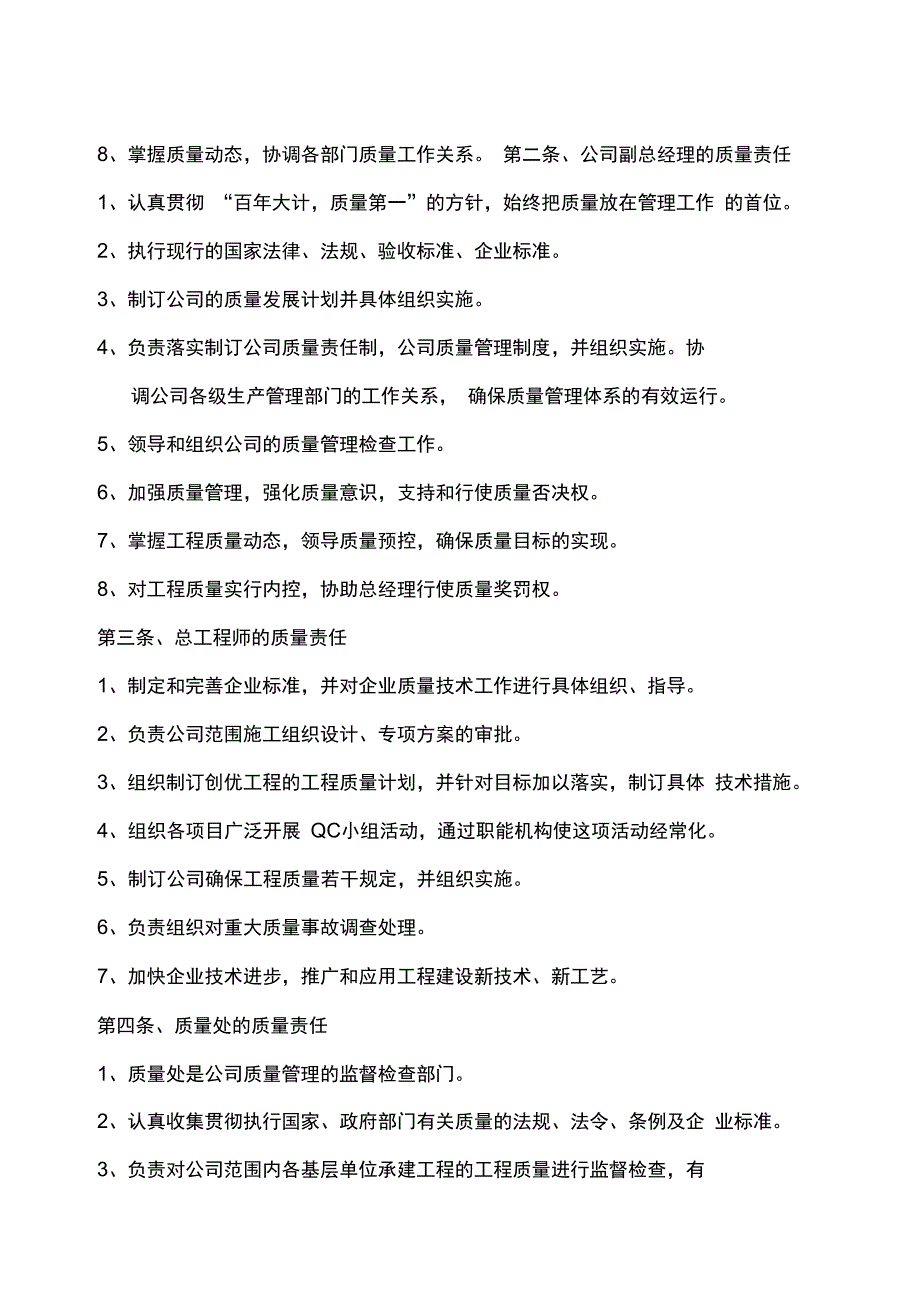 建筑施工企业各种质量管理制度最全_第2页