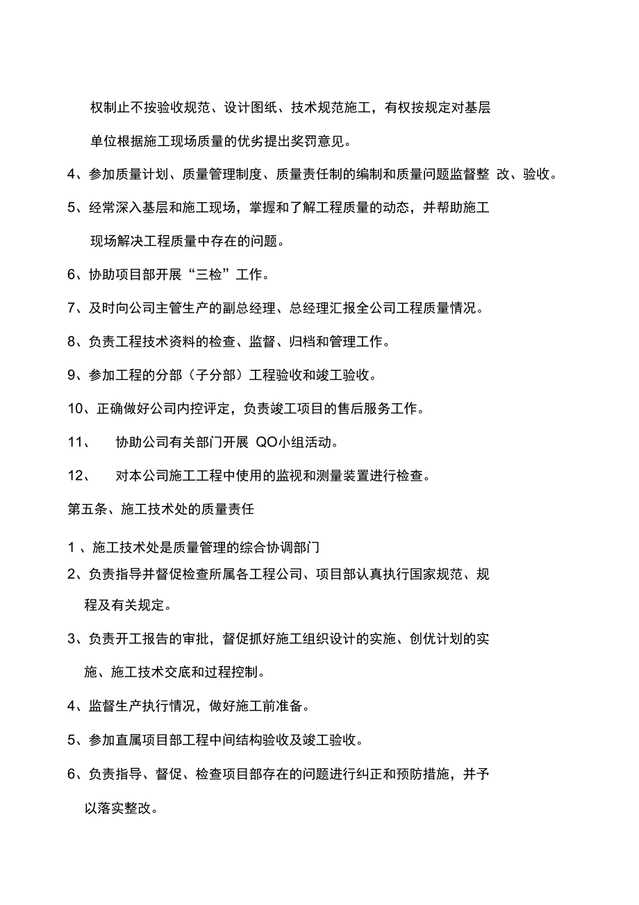 建筑施工企业各种质量管理制度最全_第3页