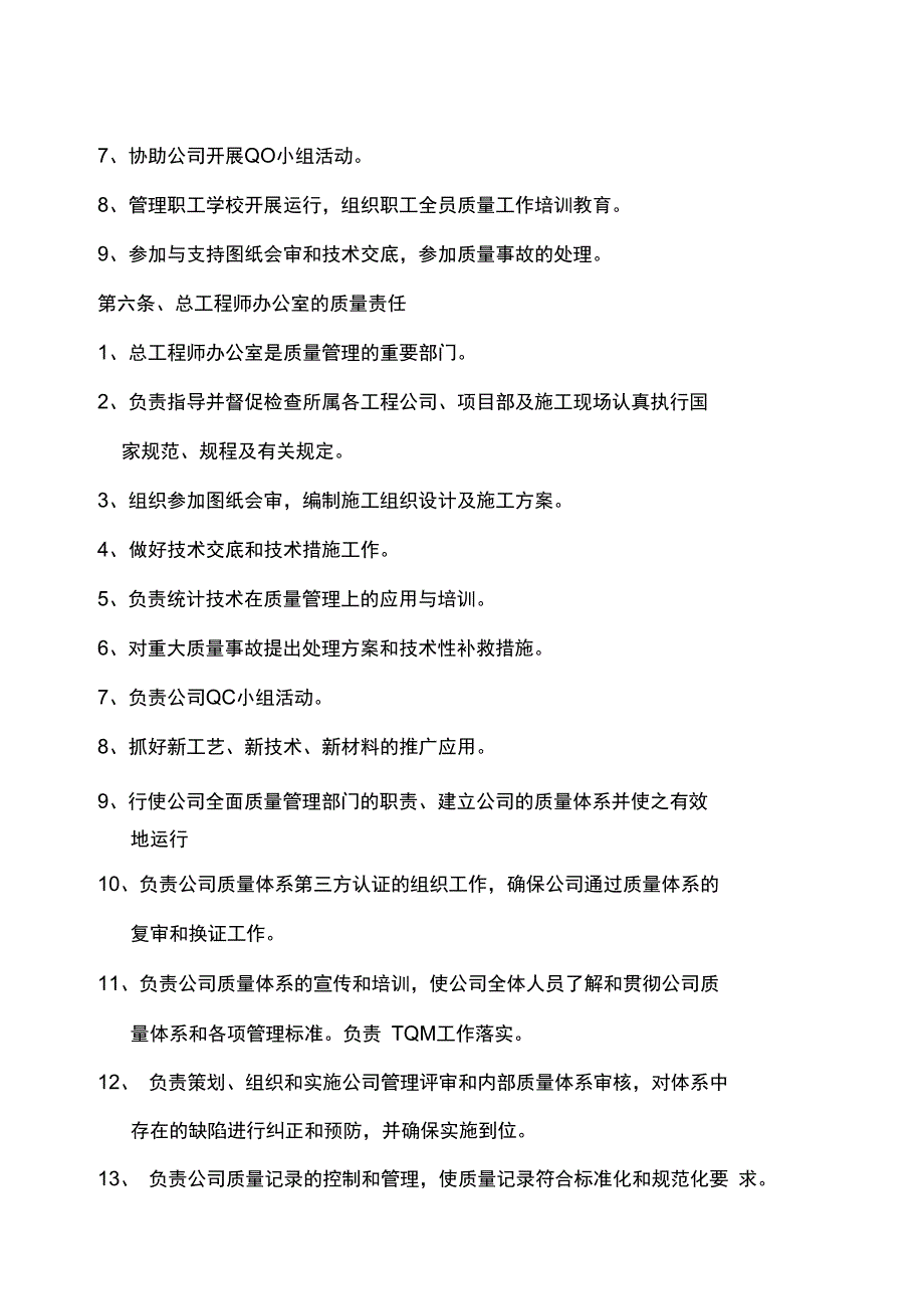 建筑施工企业各种质量管理制度最全_第4页