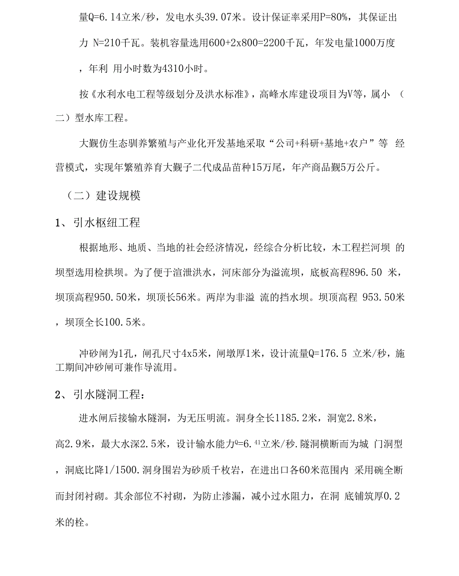 某水库综合开发项目初步规划报告教材_第4页