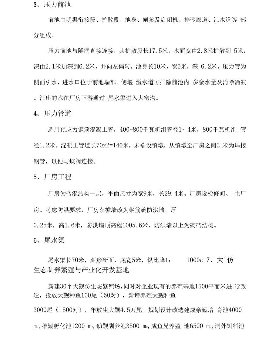 某水库综合开发项目初步规划报告教材_第5页