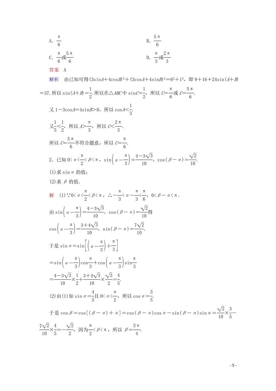 2019-2020学年高中数学 第3章 三角恒等变换 3.1.2.1 公式的简单应用课后课时精练 新人教A版必修4_第5页