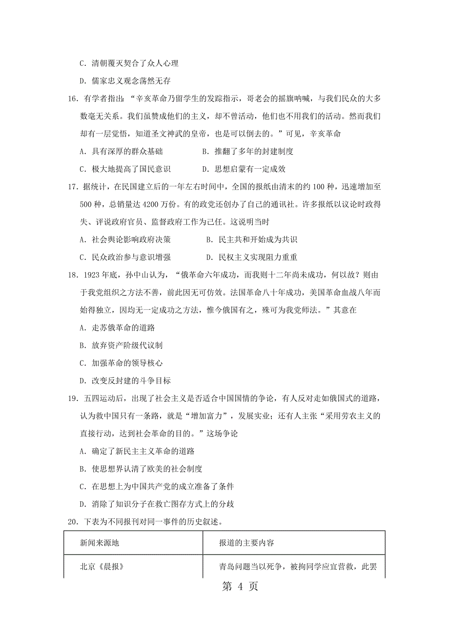 学年人教版高一历史必修一单元测试：第三单元 近代中国反侵略求民主的潮流.doc_第4页