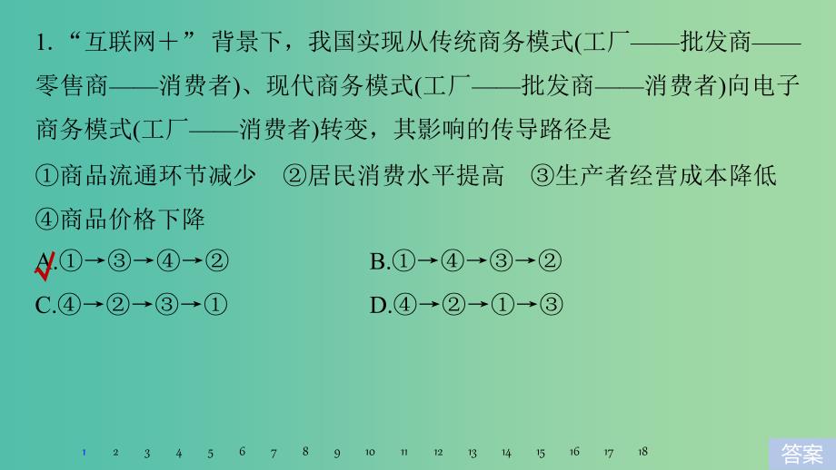 高考政治一轮复习第三单元收入与分配传导类选择题专练课件新人教版.ppt_第2页