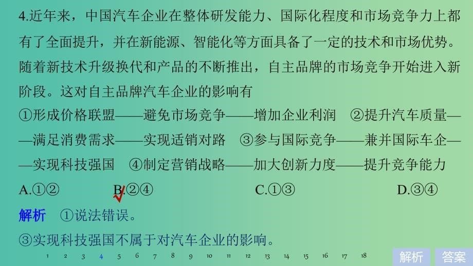 高考政治一轮复习第三单元收入与分配传导类选择题专练课件新人教版.ppt_第5页