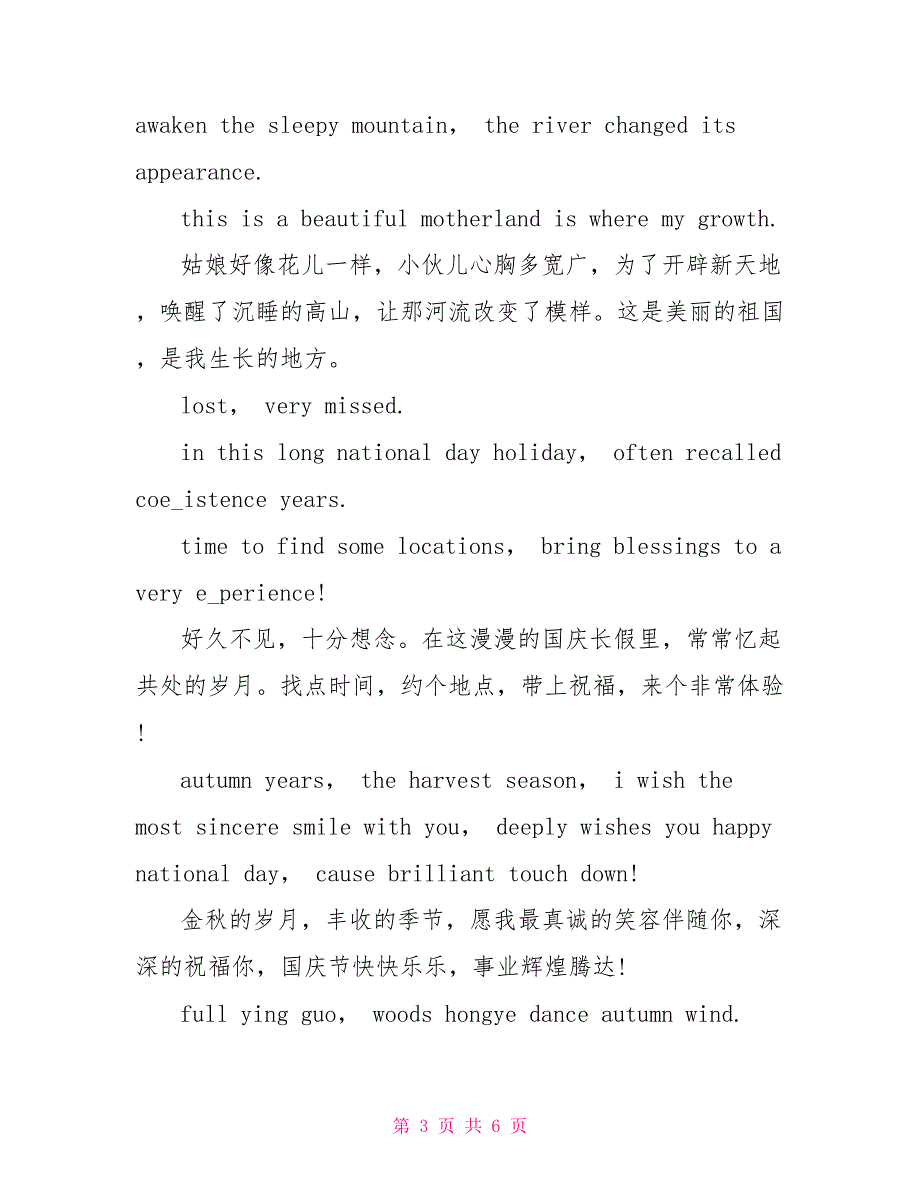 2022英文国庆祝福语大全精选_第3页