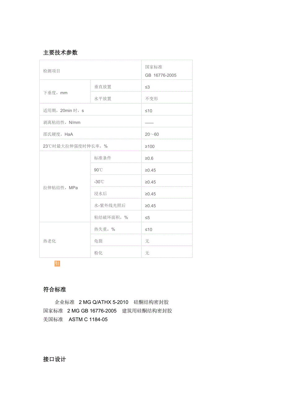 安泰结构胶-168.doc_第2页