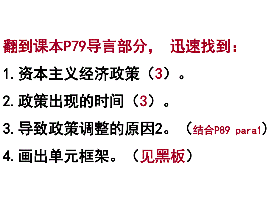 第6单元世界资本主义经济政策的调整_第2页