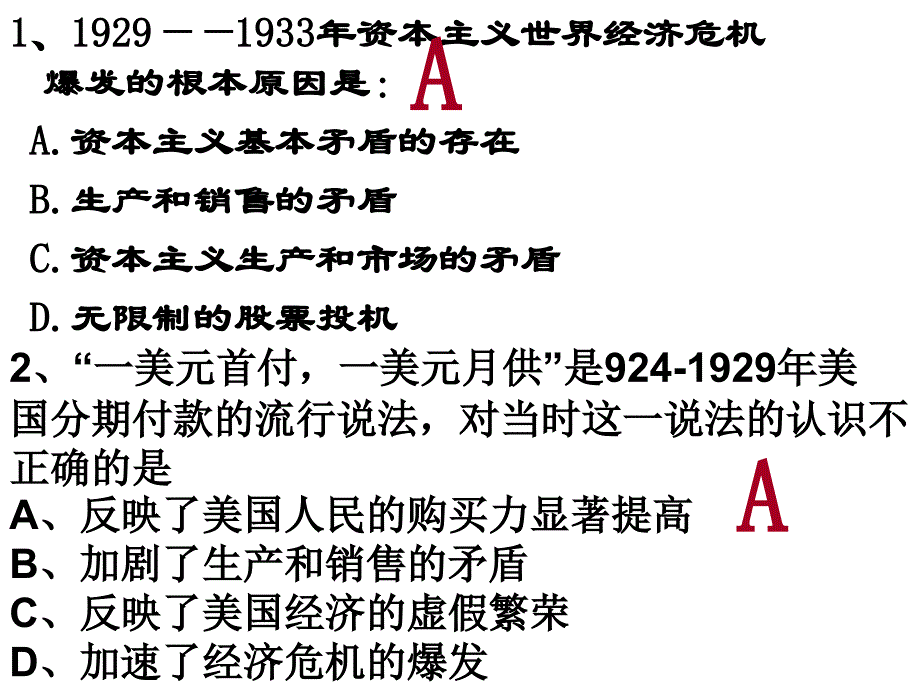 第6单元世界资本主义经济政策的调整_第4页