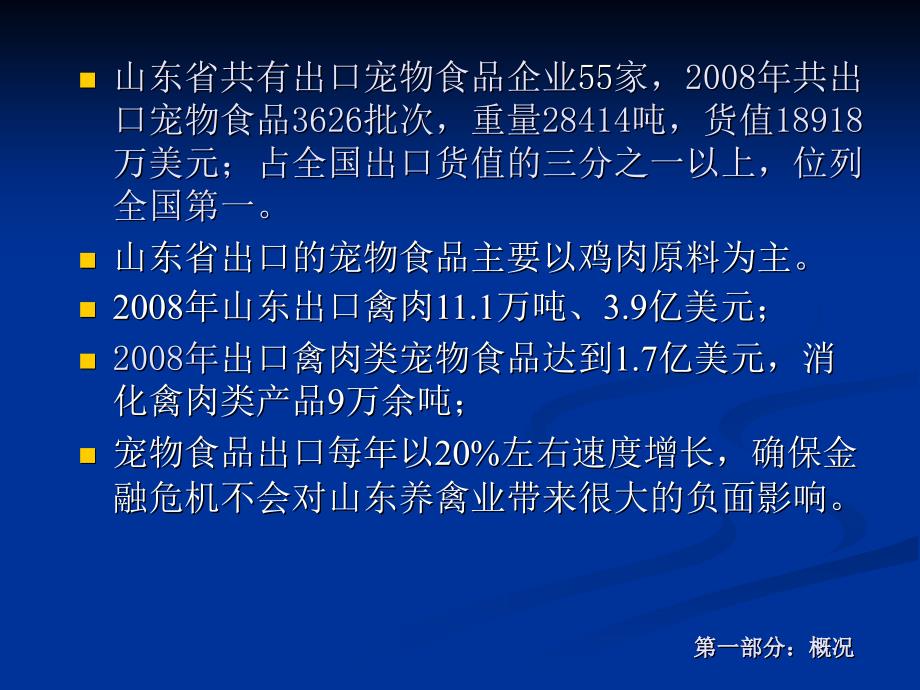 出境宠物食品检验检疫及监督管理.ppt_第4页