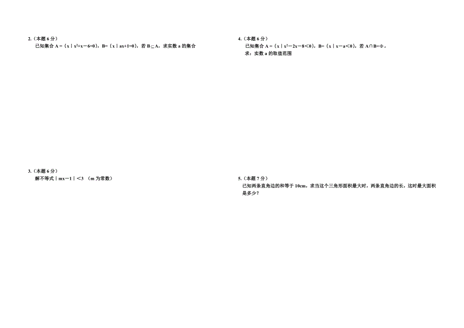 一年级期中考试数学试卷_第2页