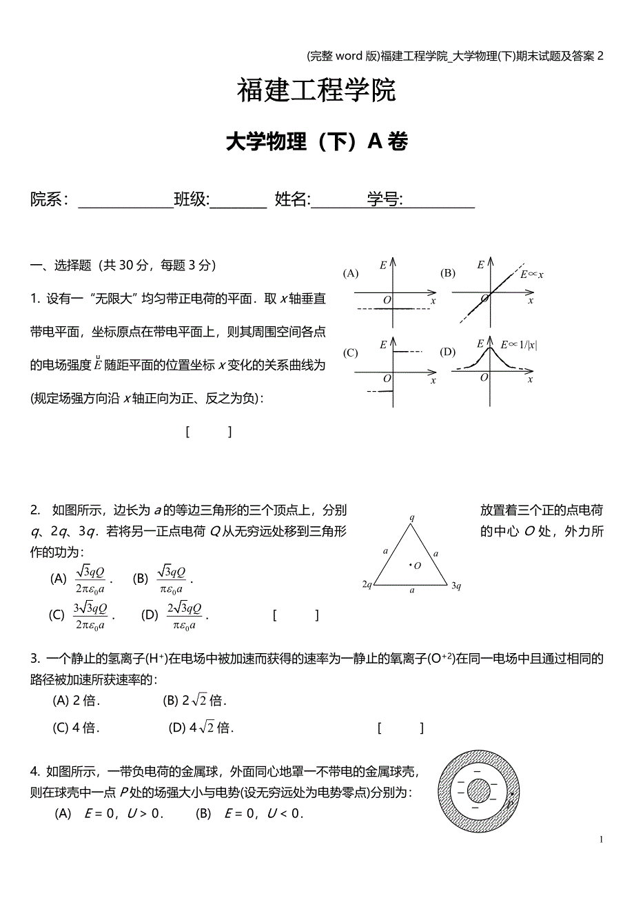 (完整word版)福建工程学院-大学物理(下)期末试题及答案2.doc_第1页