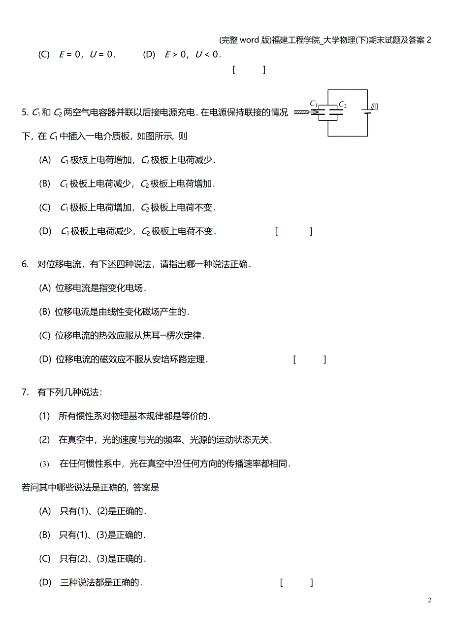 (完整word版)福建工程学院-大学物理(下)期末试题及答案2.doc_第2页