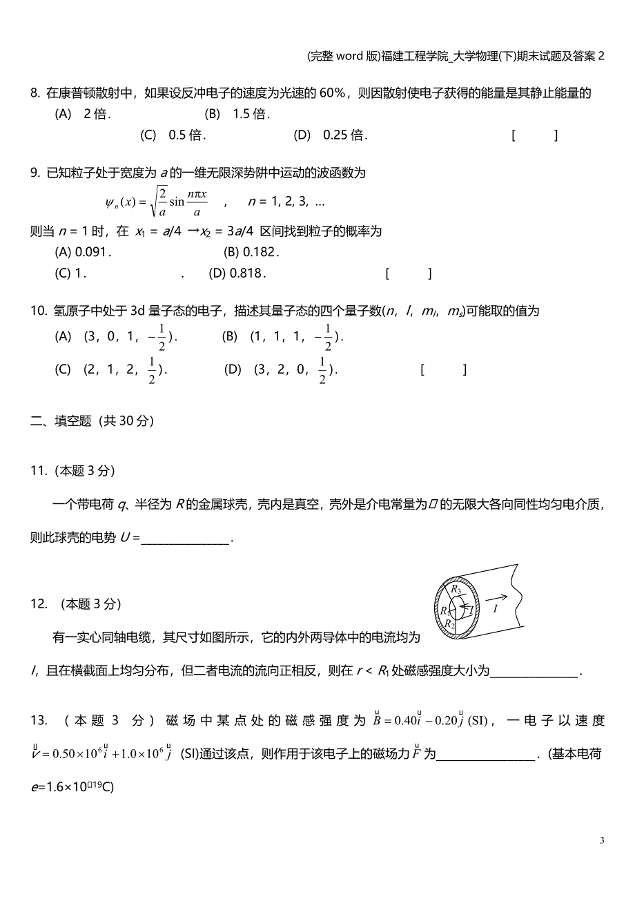 (完整word版)福建工程学院-大学物理(下)期末试题及答案2.doc_第3页