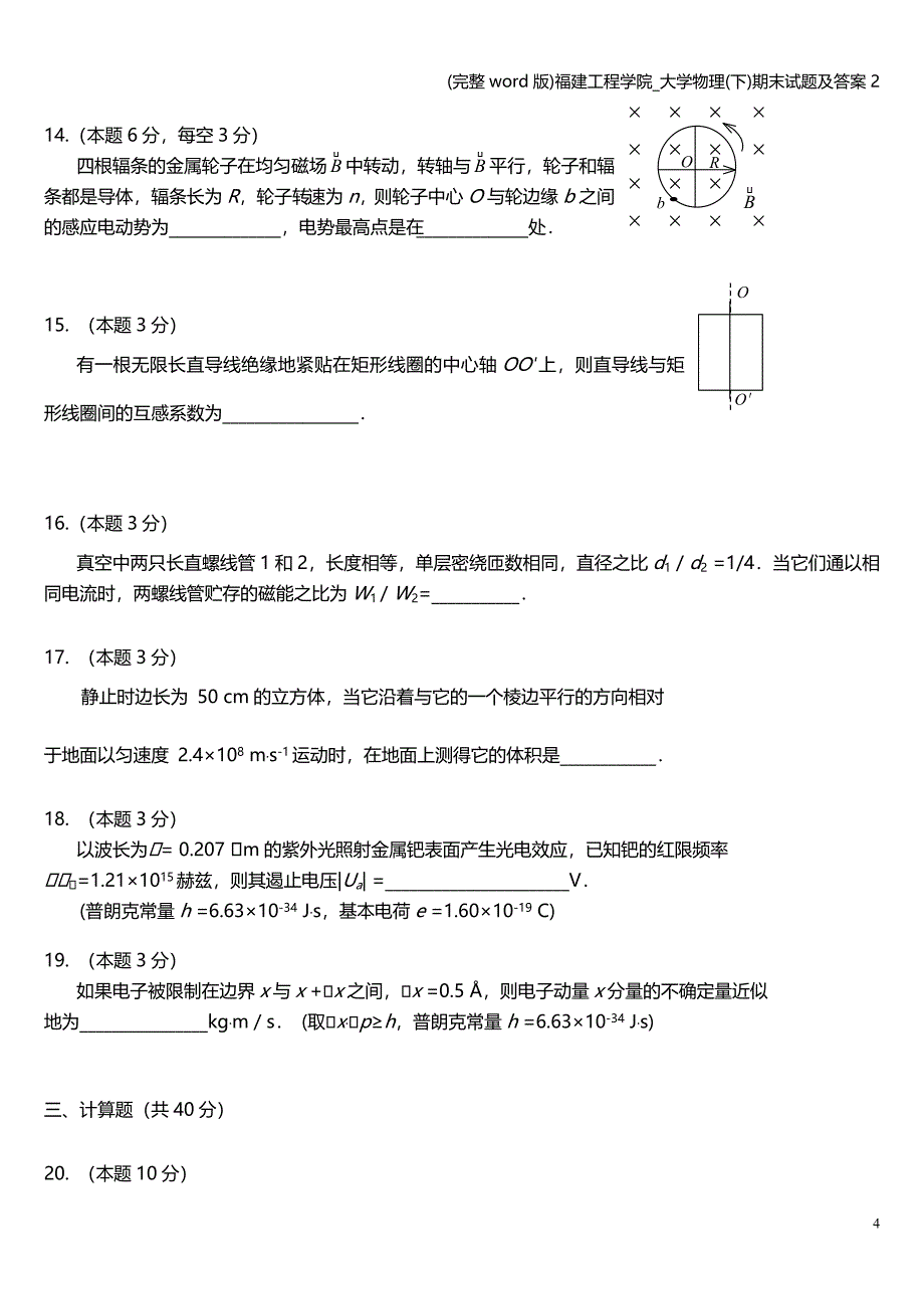 (完整word版)福建工程学院-大学物理(下)期末试题及答案2.doc_第4页