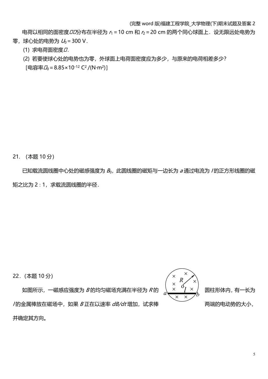 (完整word版)福建工程学院-大学物理(下)期末试题及答案2.doc_第5页