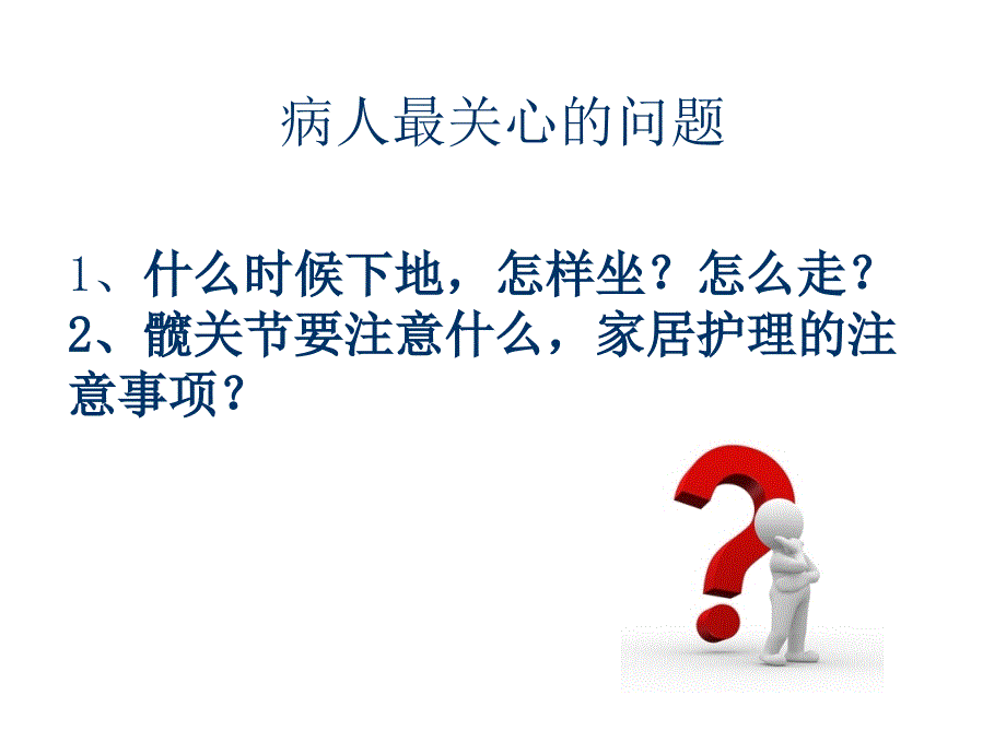 人工髋关节置换术后的功能锻炼_第2页