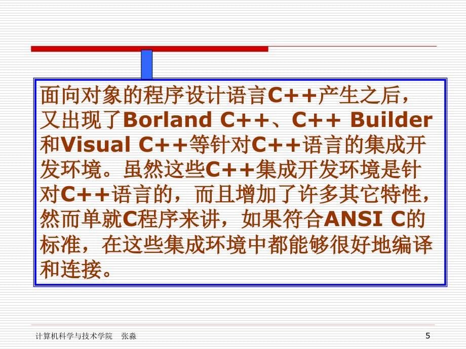 VisualC++程序设计_第5页