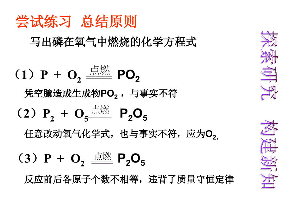 如何正确书写化学方程式课件_第2页