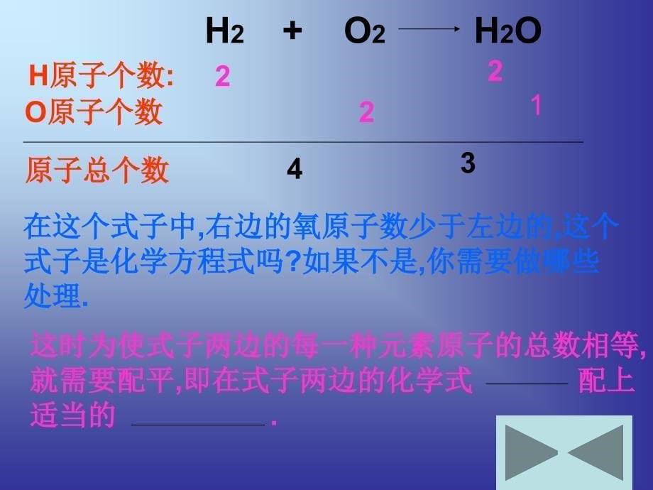 如何正确书写化学方程式课件_第5页