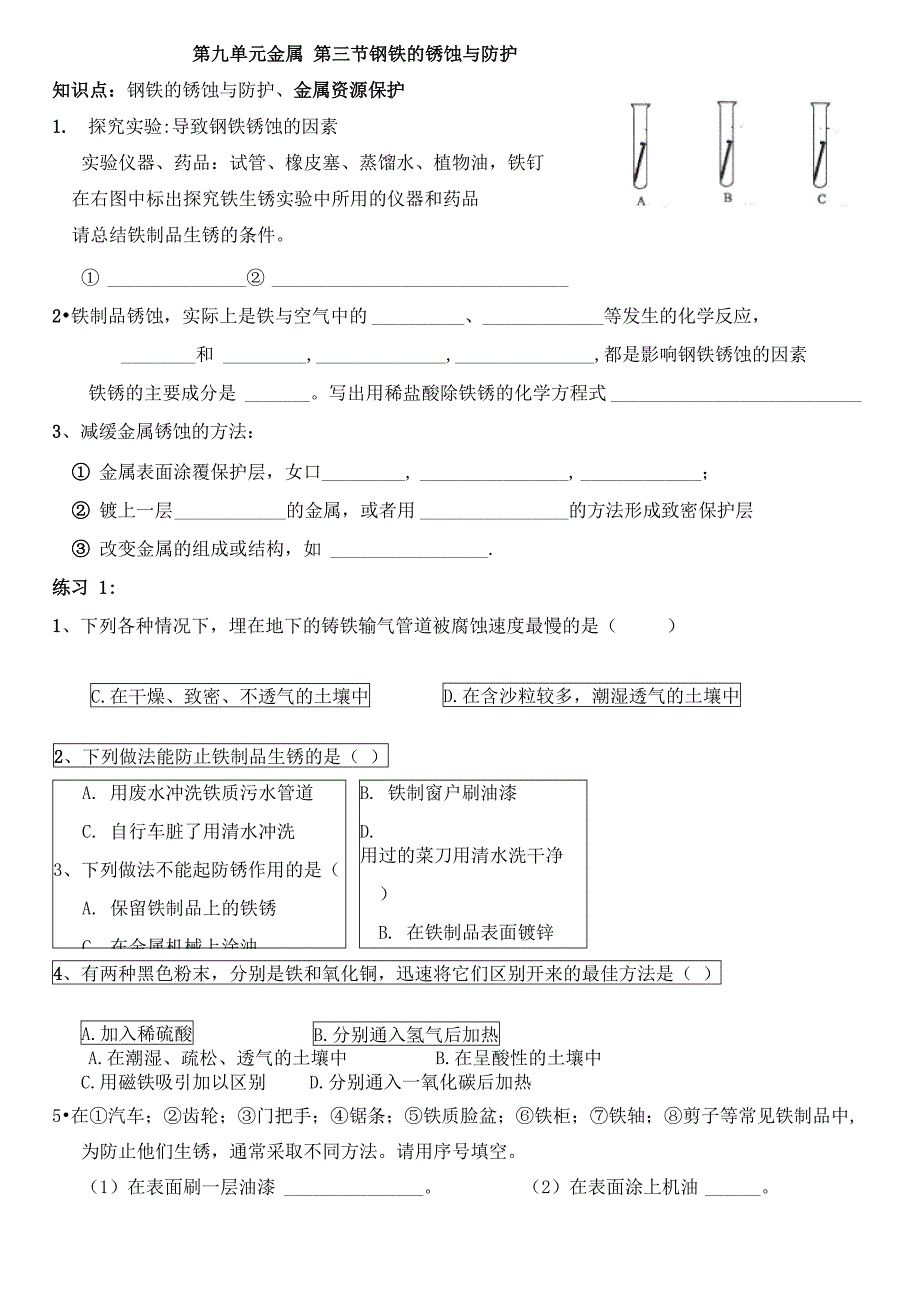 金属的锈蚀和防护_第1页