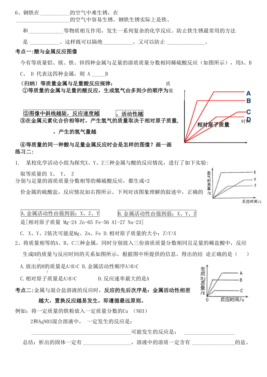 金属的锈蚀和防护_第3页