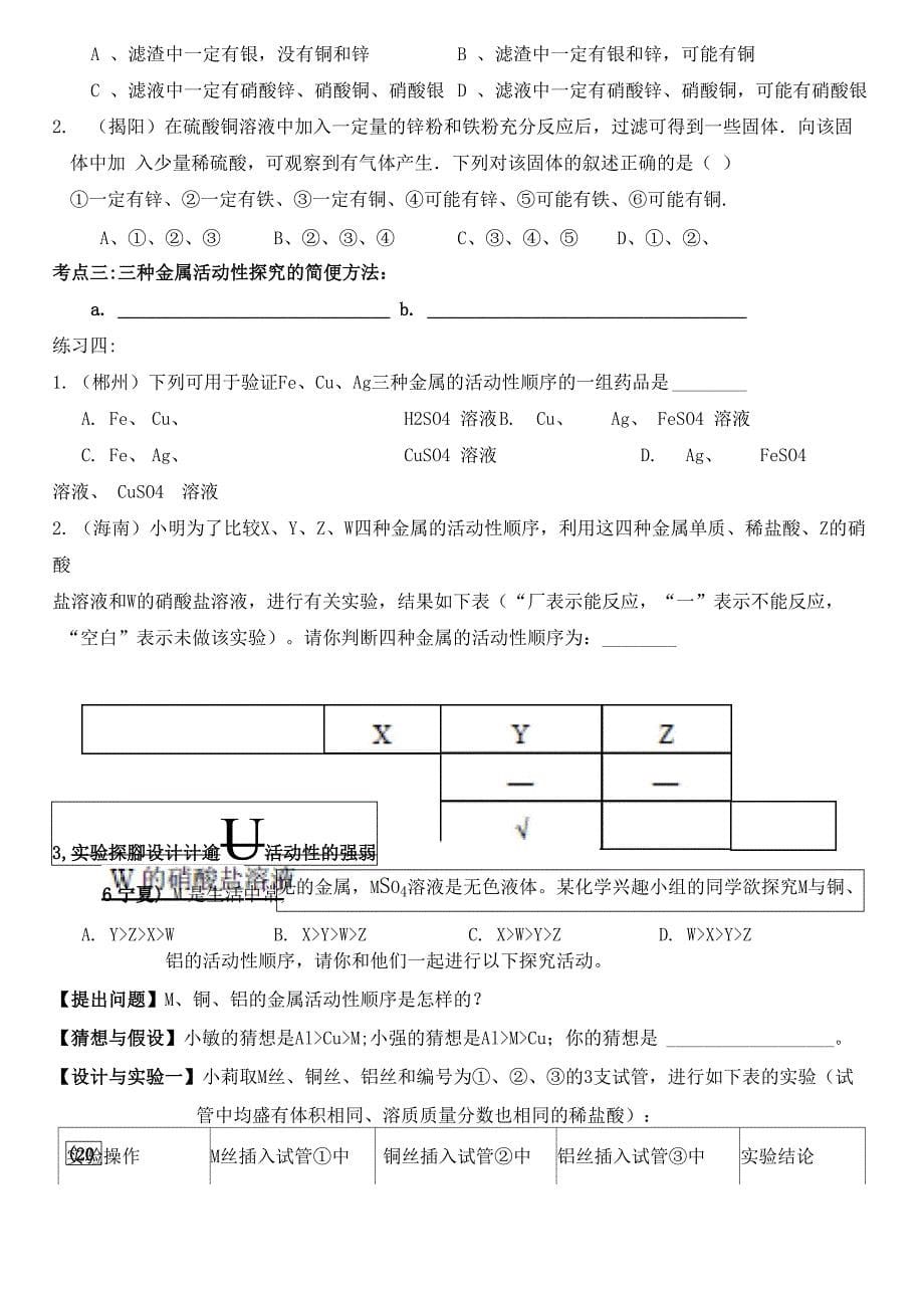 金属的锈蚀和防护_第5页