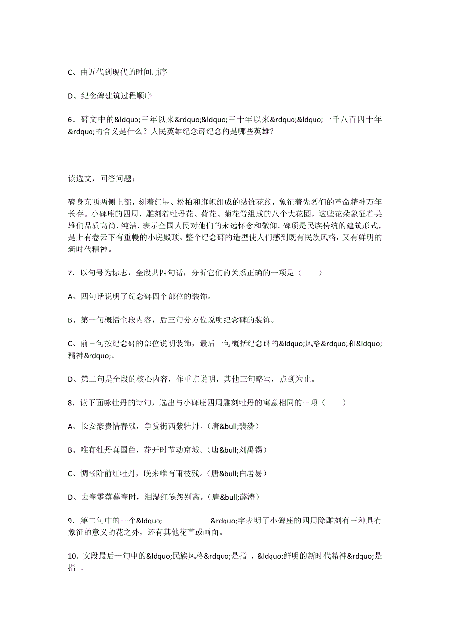 初中语文人民英雄永垂不朽同步练习题.docx_第2页