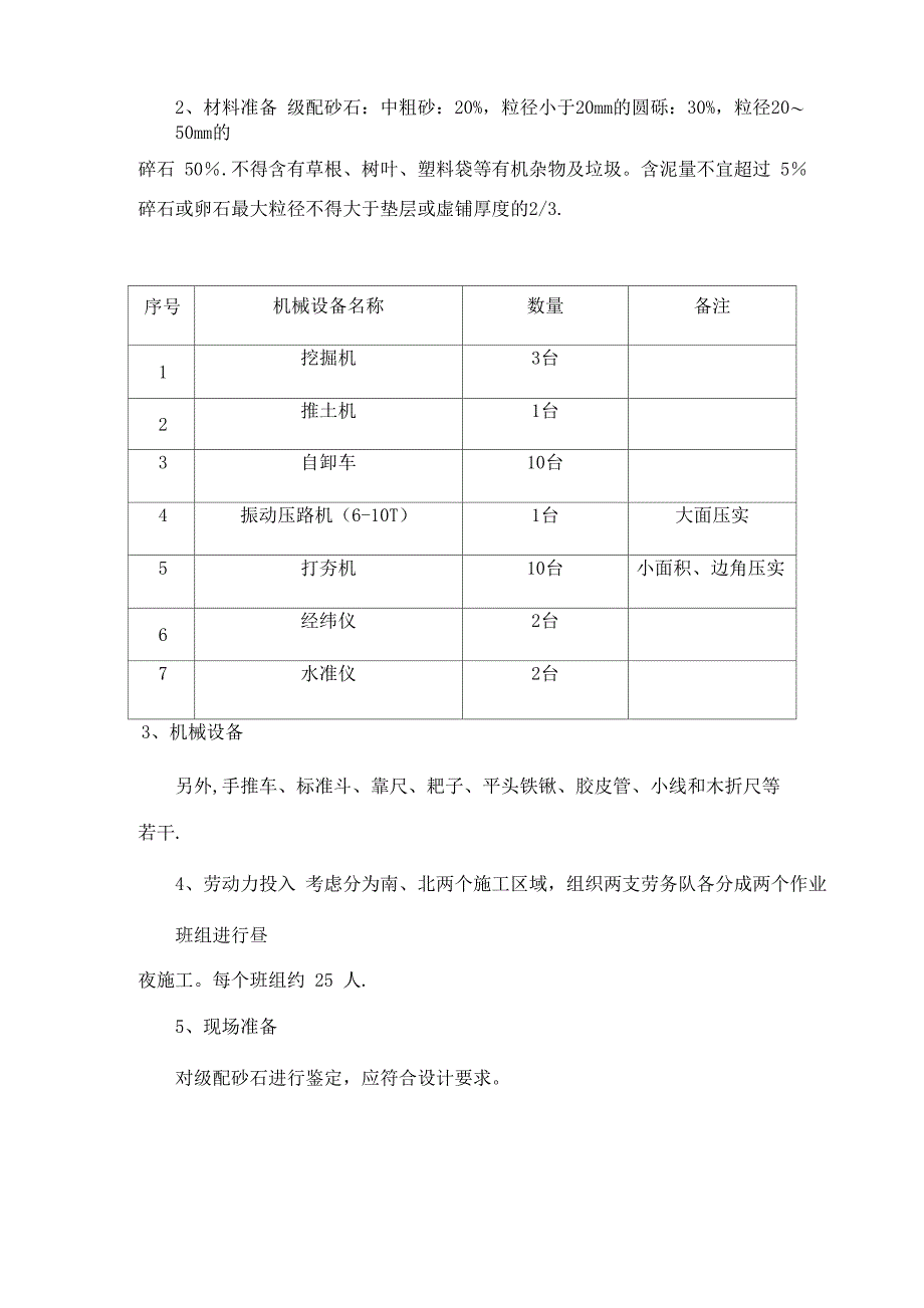 地基换填处理施工方案_第4页