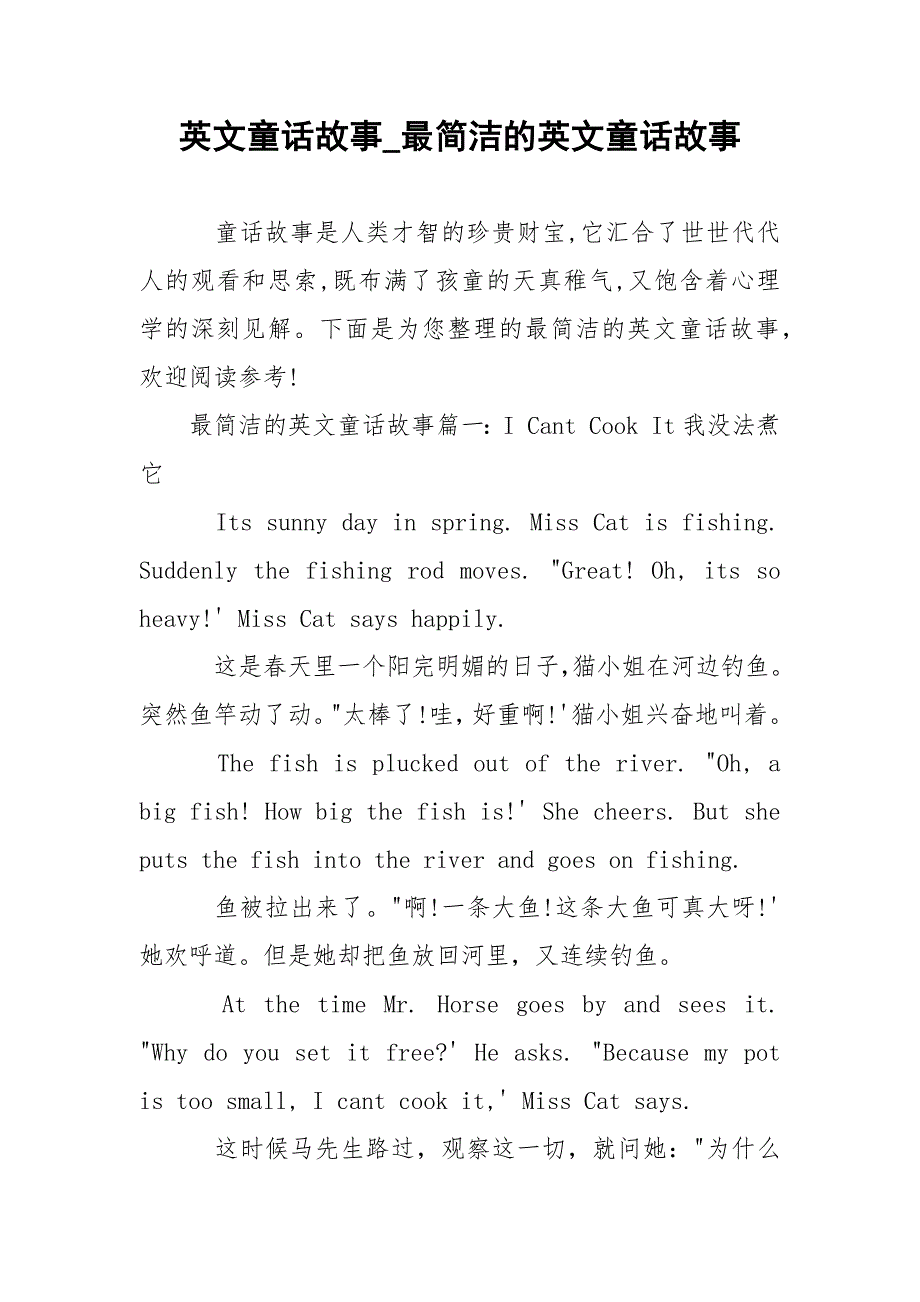 英文童话故事_最简洁的英文童话故事.docx_第1页