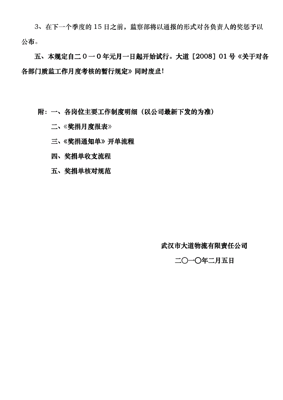 10年18号 关于对各单位质监工作任务考核的规定及流程规范jii_第3页