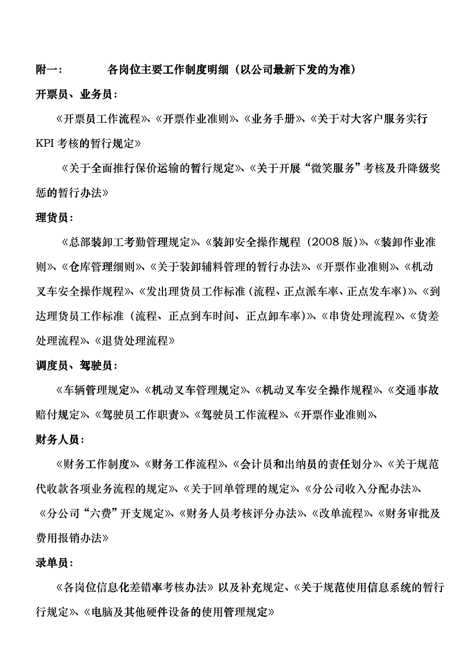 10年18号 关于对各单位质监工作任务考核的规定及流程规范jii_第4页