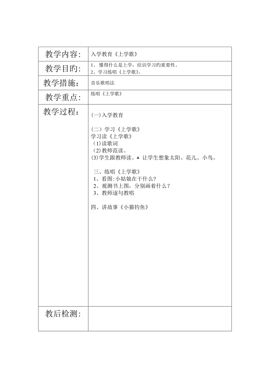 小学送教上门上门语文教案_第1页