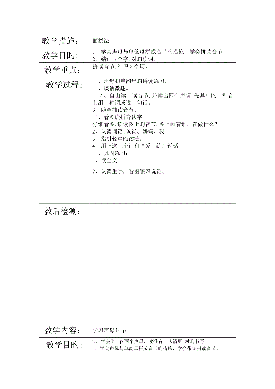 小学送教上门上门语文教案_第3页