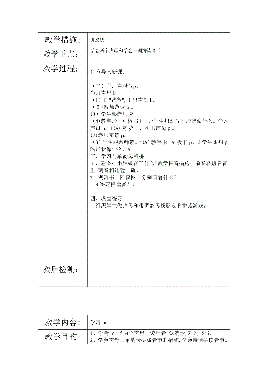 小学送教上门上门语文教案_第4页